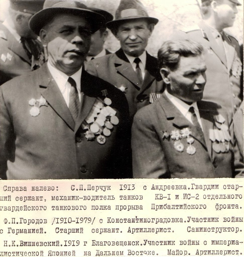 Перчук
