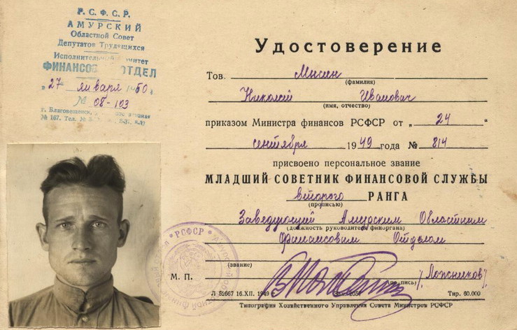 Мысин Николай Иванович