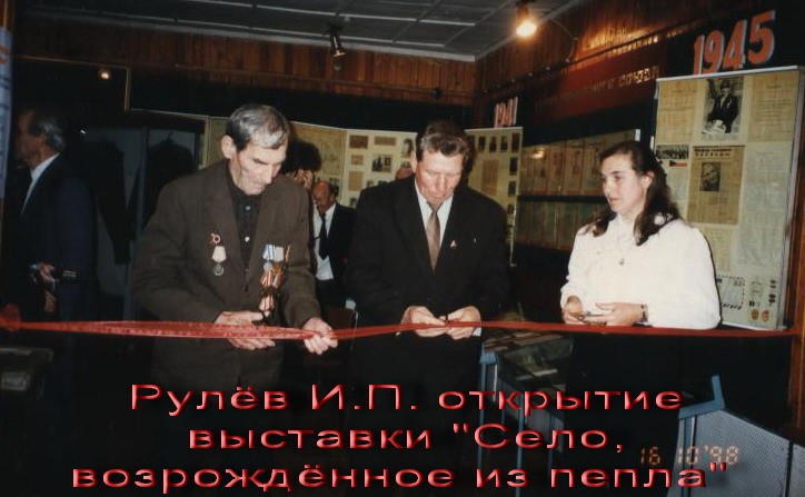 Рулёв Иван Петрович