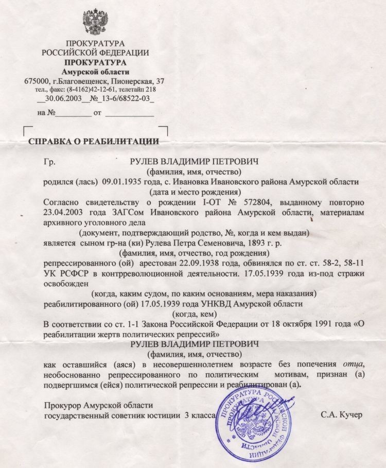 Рулёв Владимир Петрович