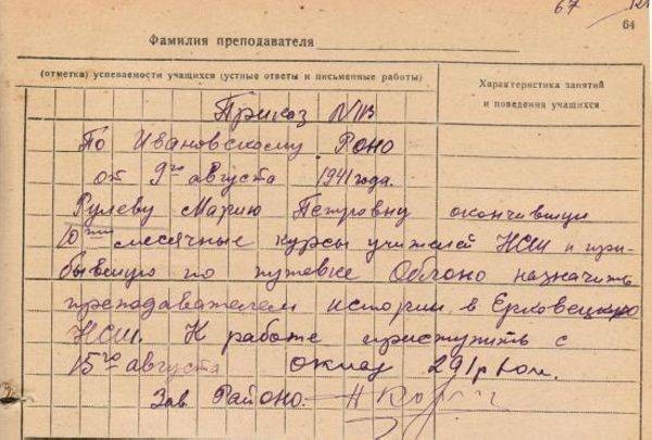 Рулёва Мария Петровна