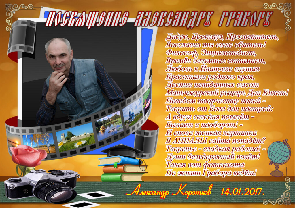 Грабор Александр Константинович