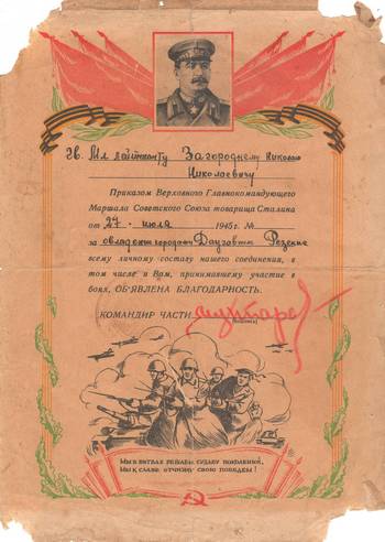 Загородний Николай Николаевич