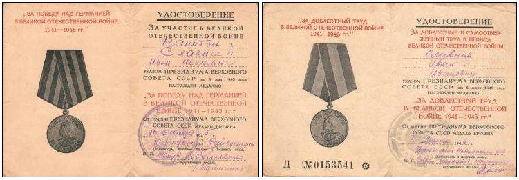 Славный Иван Иванович