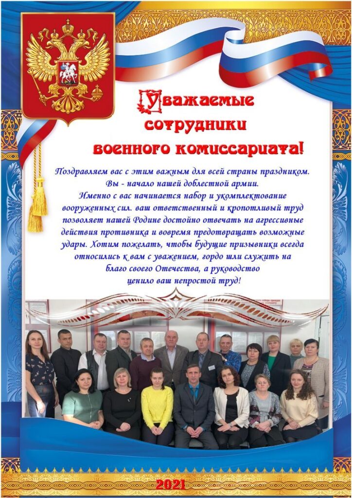 ВОЕННЫЙ КОМИССАРИАТ ИВАНОВСКОГО, ТАМБОВСКОГО
И КОНСТАНТИНОВСКОГО РАЙОНОВ АМУРСКОЙ ОБЛАСТИ