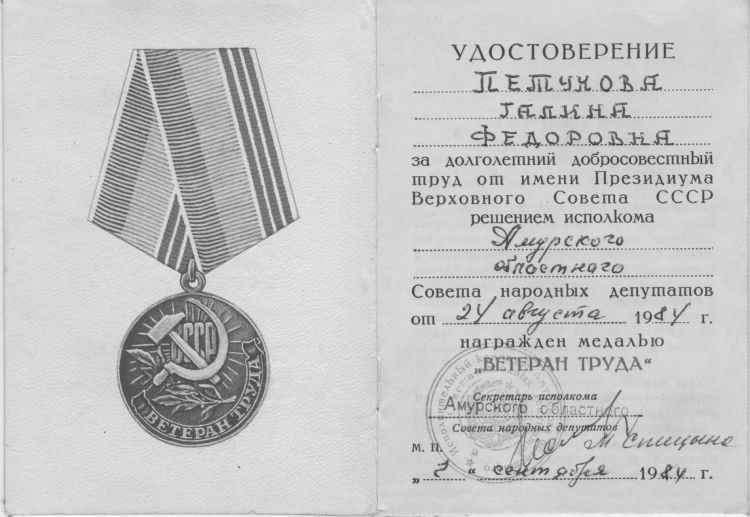 Коллектив редакции газеты "Амурец"