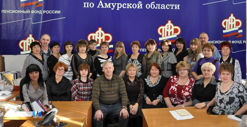 Коллектив Пенсионного фонда