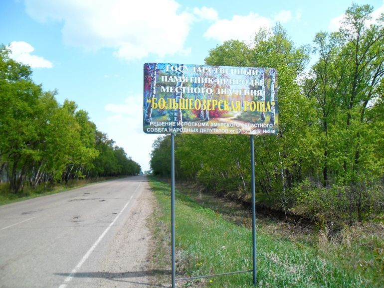 Большеозёрка