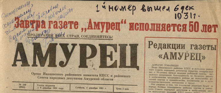 Газета "Амурец"