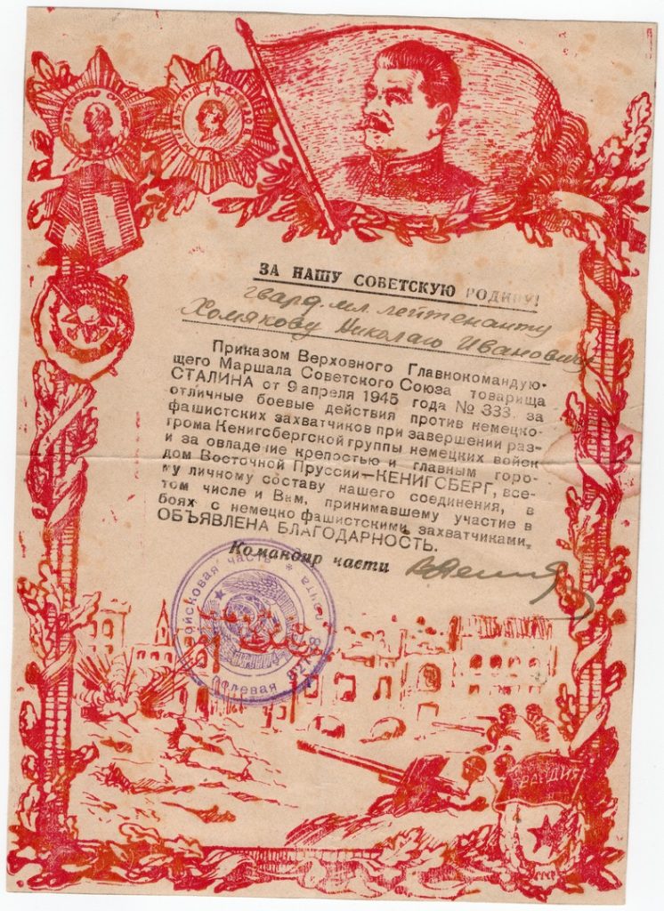 Хомяков Николай Иванович 