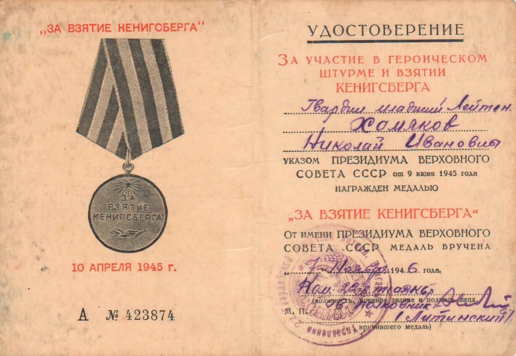Хомяков Николай Иванович 
