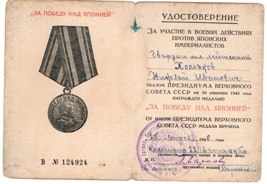 Хомяков Николай Иванович 