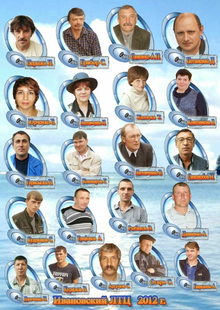 Коллектив Ивановского ЛТЦ