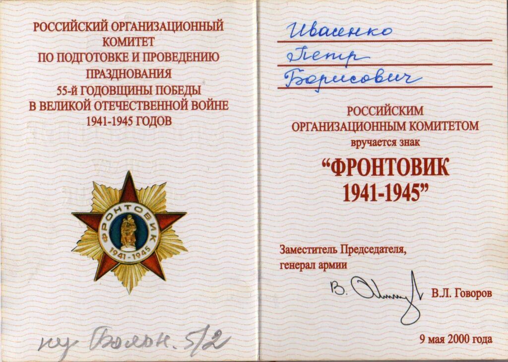 Ивасенко Петр Борисович