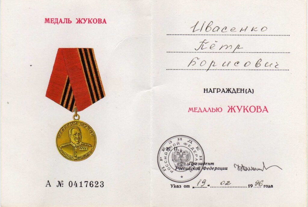 Ивасенко Петр Борисович