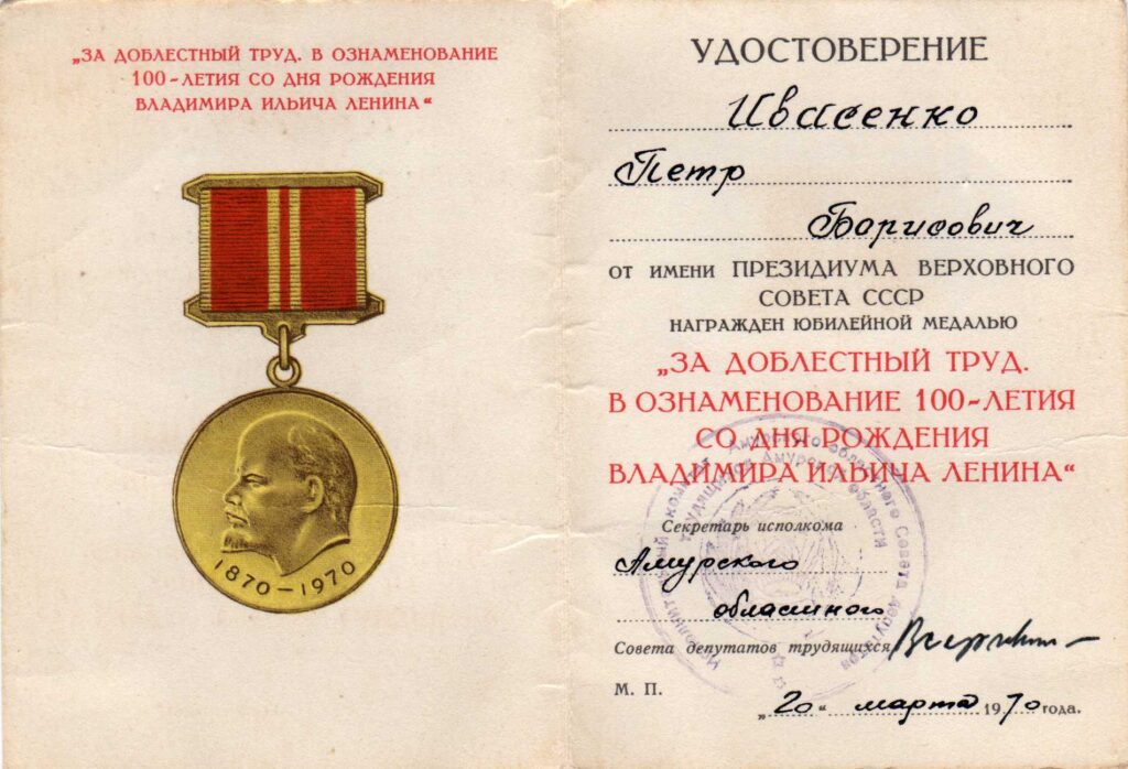 Ивасенко Петр Борисович