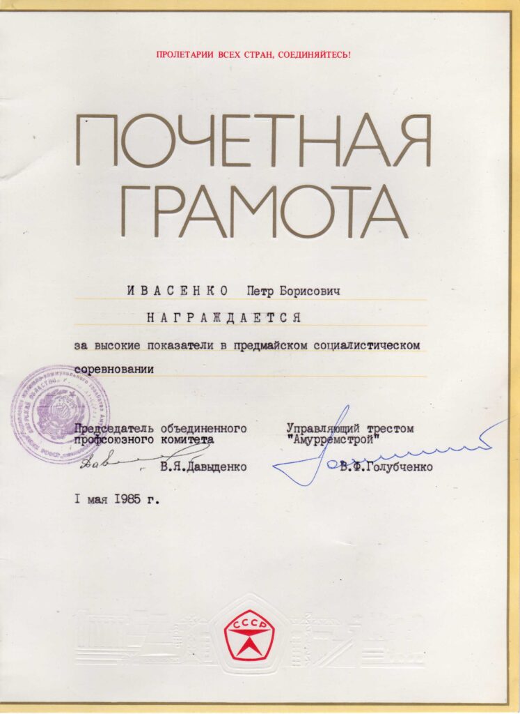 Ивасенко Петр Борисович